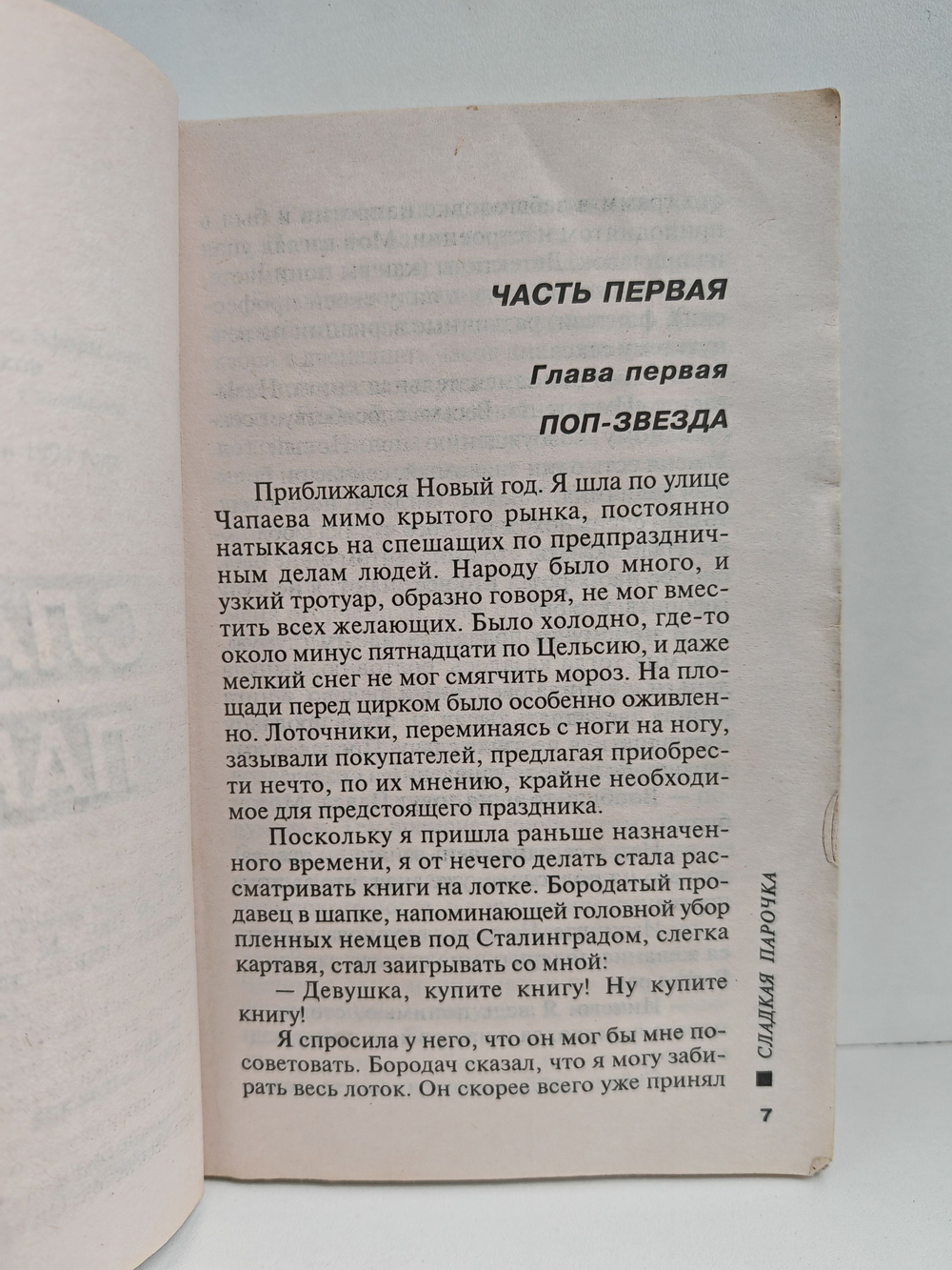 Сладкая парочка
