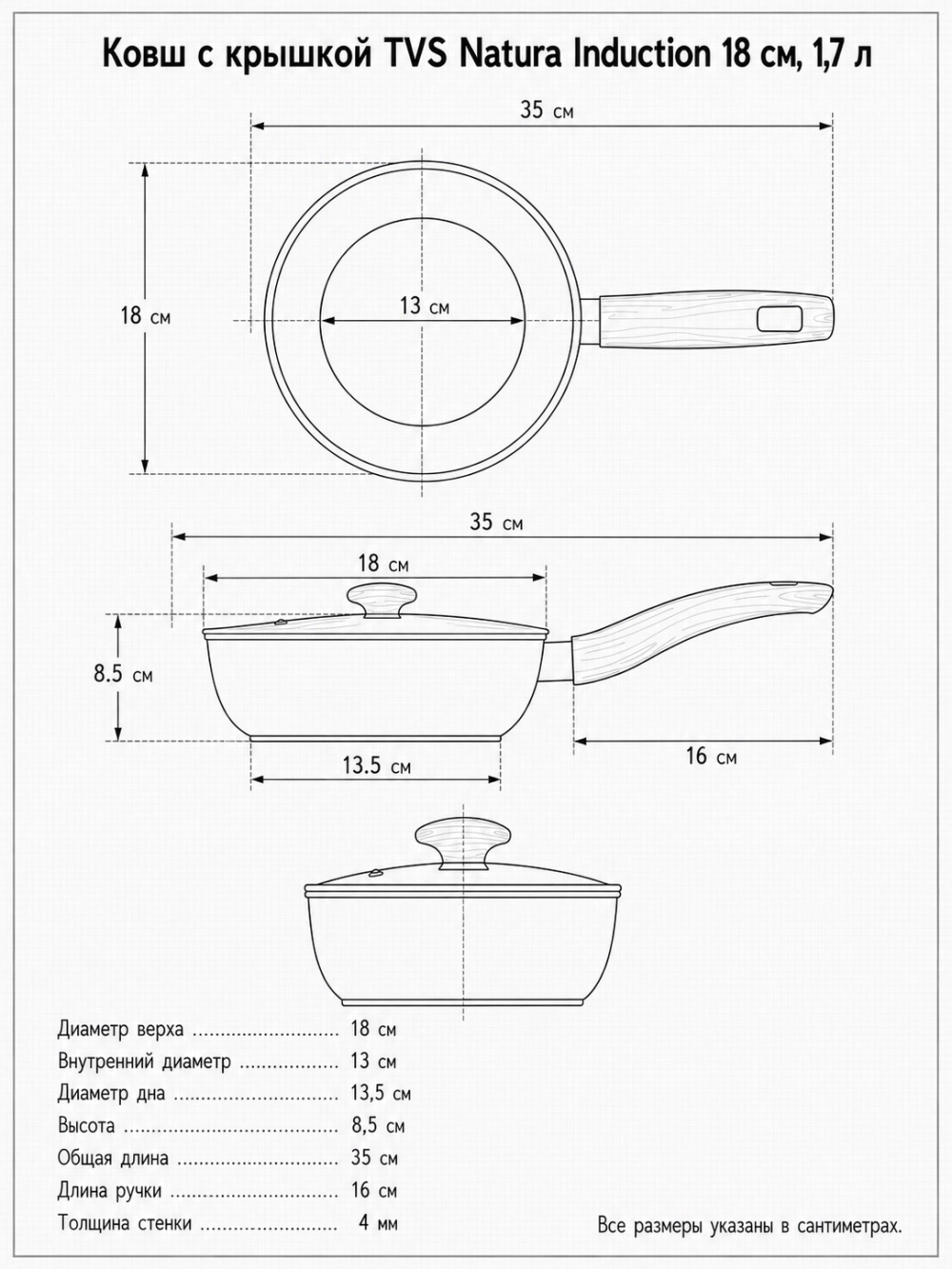 Ковш с крышкой TVS Natura Induction 18 см, 1,7 л, в подарочном коробе