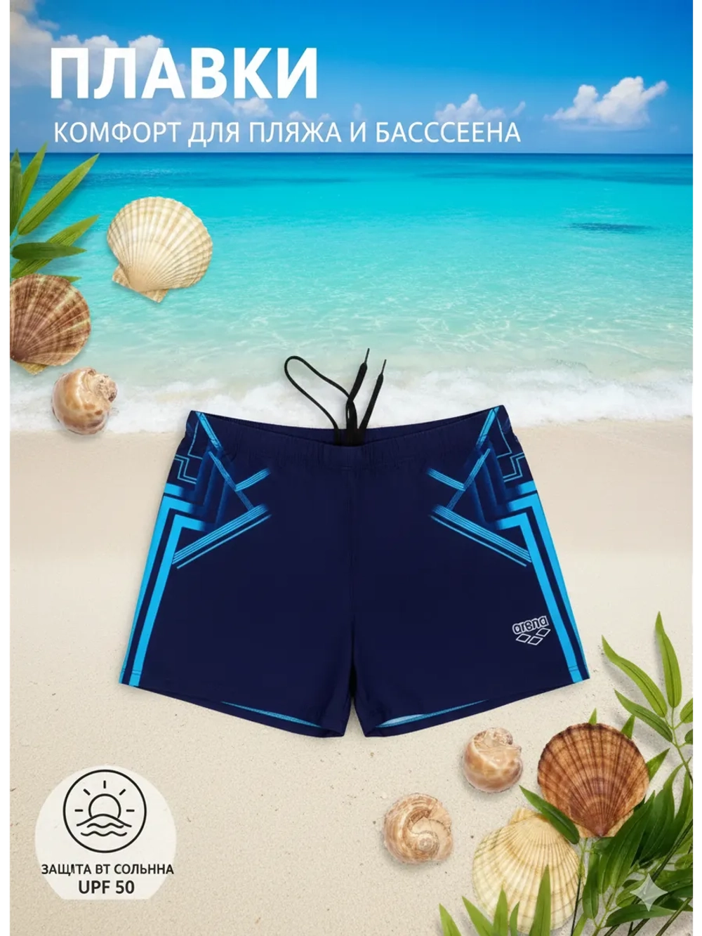 плавки и шорты боксеры купальные для бассейна