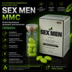 Возбуждющее средство для мужчин Sex Men MMC (10 таблеток)