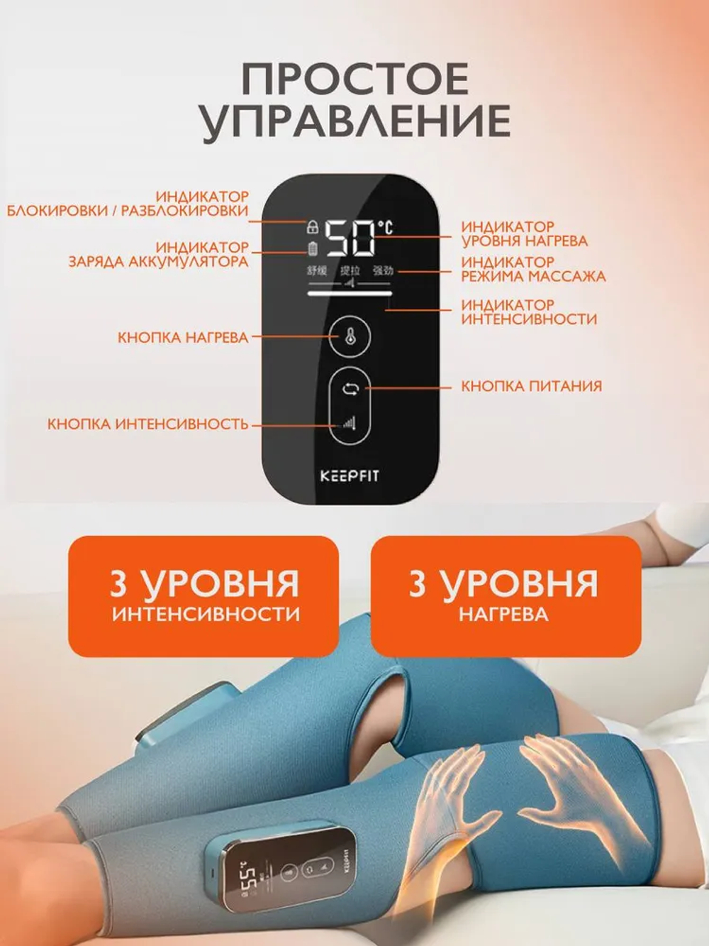 Воздушно-компрессионный массажер для ног KeepFit Leg09