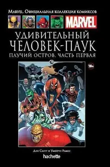 Паучий остров. Книга 1 (Ашет #78)