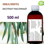 Экстракт эвкалипта, масляный