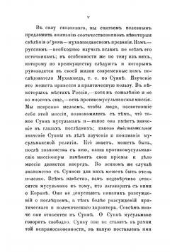 Сунна. Мусульманское предание, его образование и развитие | Третьяков Михаил Иванович