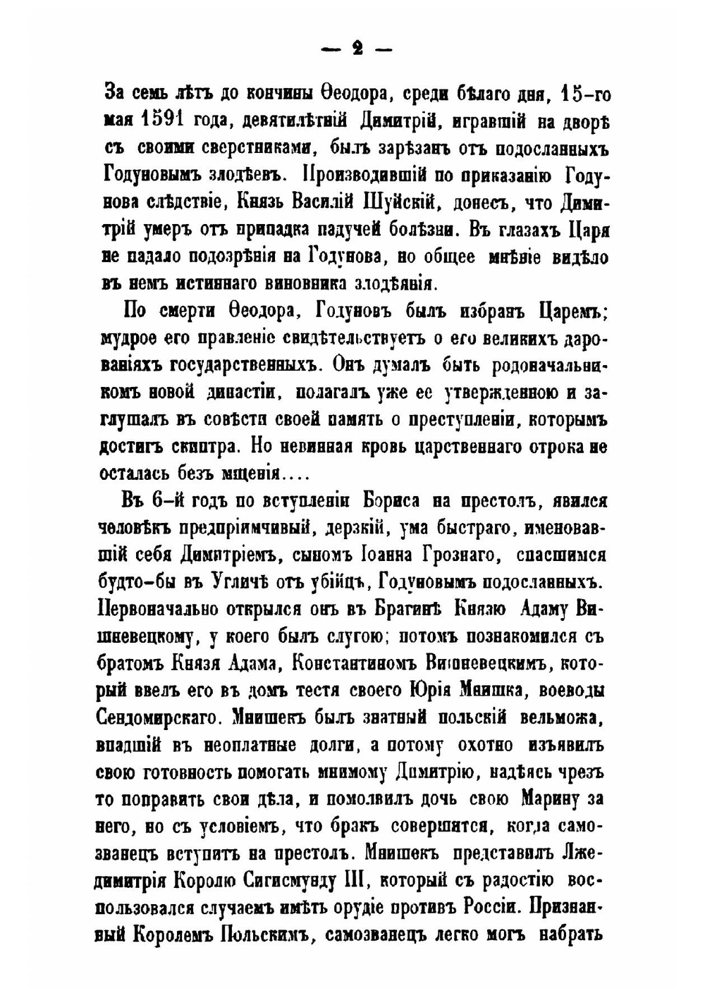 О России под державою дома Романовых до единодержавия Петра Великого | А. И. Вейдемейер