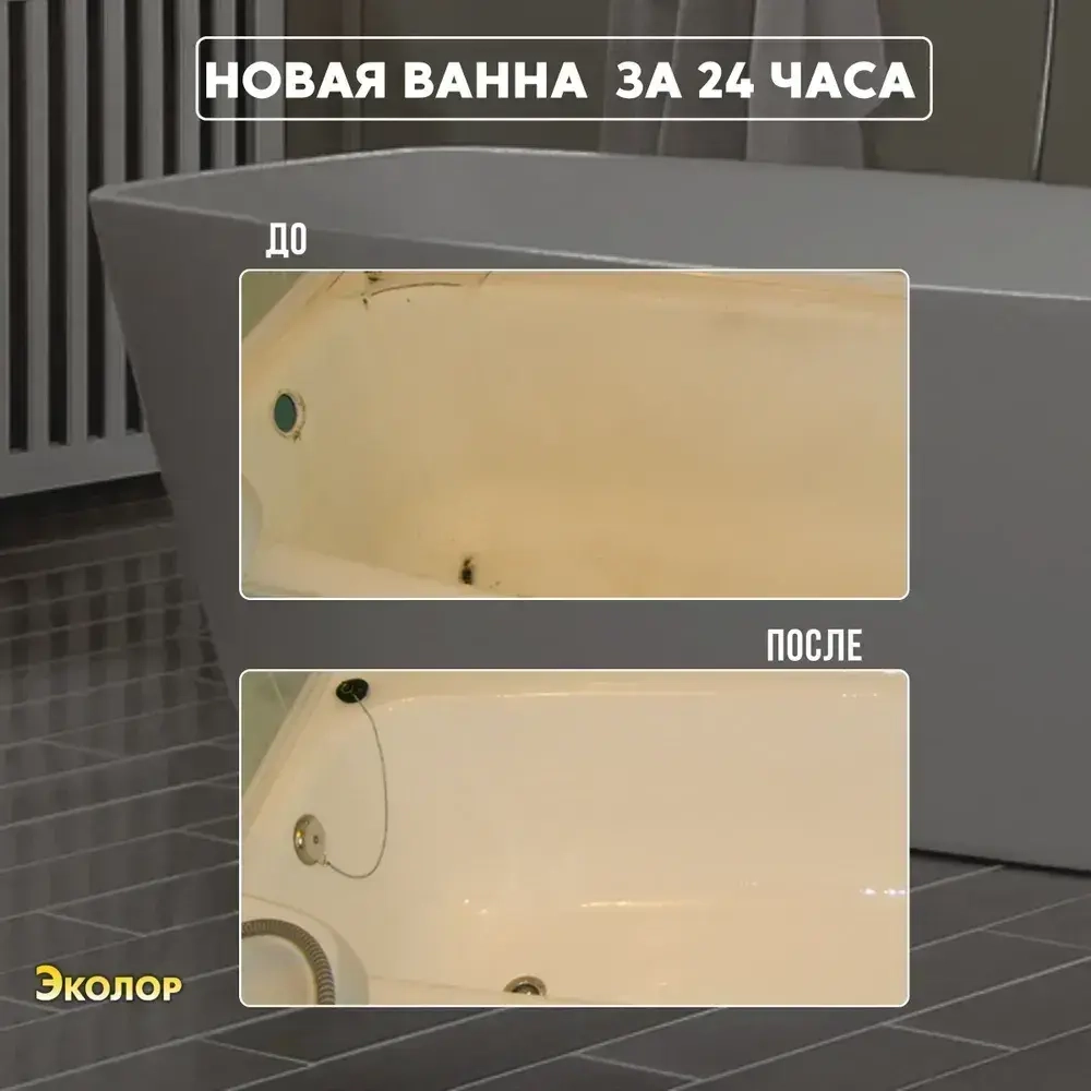 Эмаль для ванны белая 1,2 кг. краска.