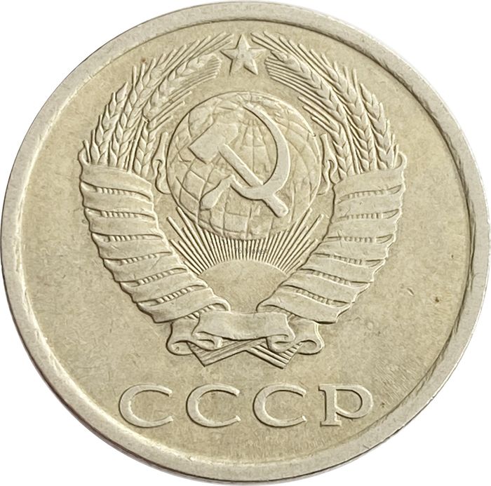 20 копеек 1982 XF