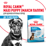 Royal Canin Maxi Puppy Корм сухой для щенков крупных размеров в возрасте до 15 месяцев 15 кг