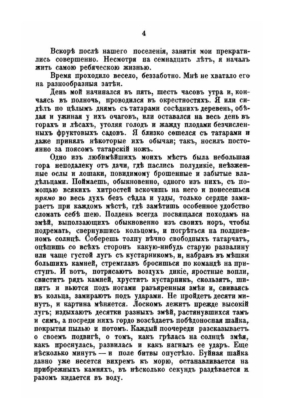 Собрание сочинений графа Е. А. Салиаса. Том 1. Искра Божья. Тьма. Манжажа. Еврейка. Волга. | Е. А. Салиас
