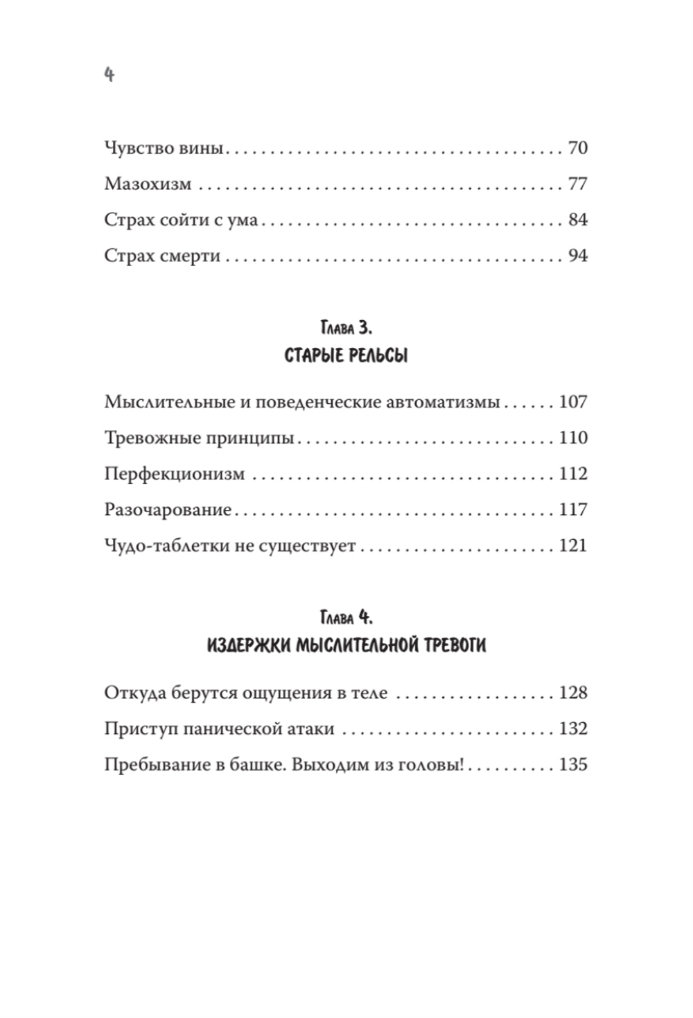 Не психуй! Забей на тревогу