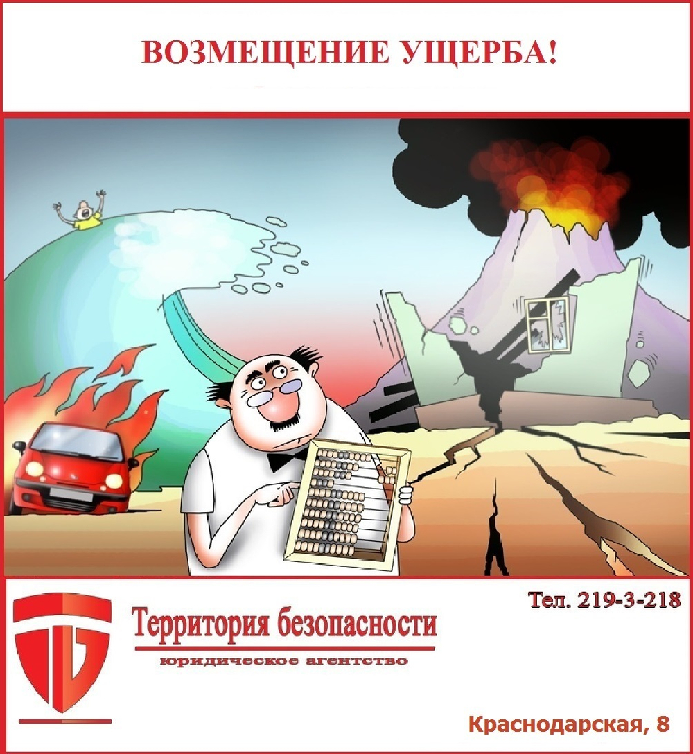 Споры о возмещении ущерба