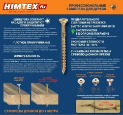 Саморез конструкционный по дереву 4*50 HIMTEX потайной