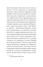 Бесы ПЦУ:  хроники киевского безбожия