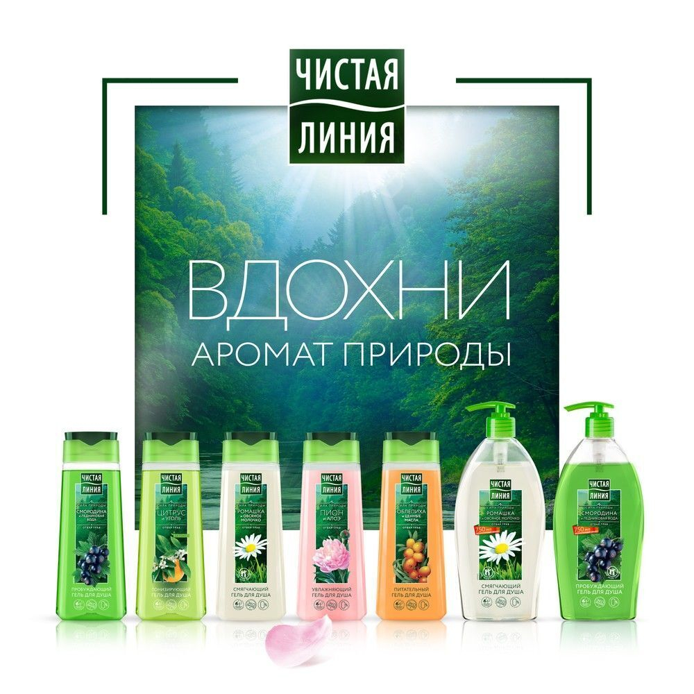 Гель для душа Чистая линия Смягчающий Ромашка и овсяное молочко 250 мл