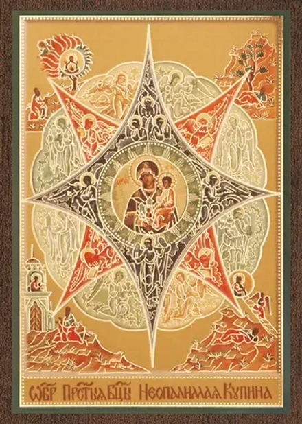 Икона БМ "Неопалимая Купина" 6х9 на МДФ-6