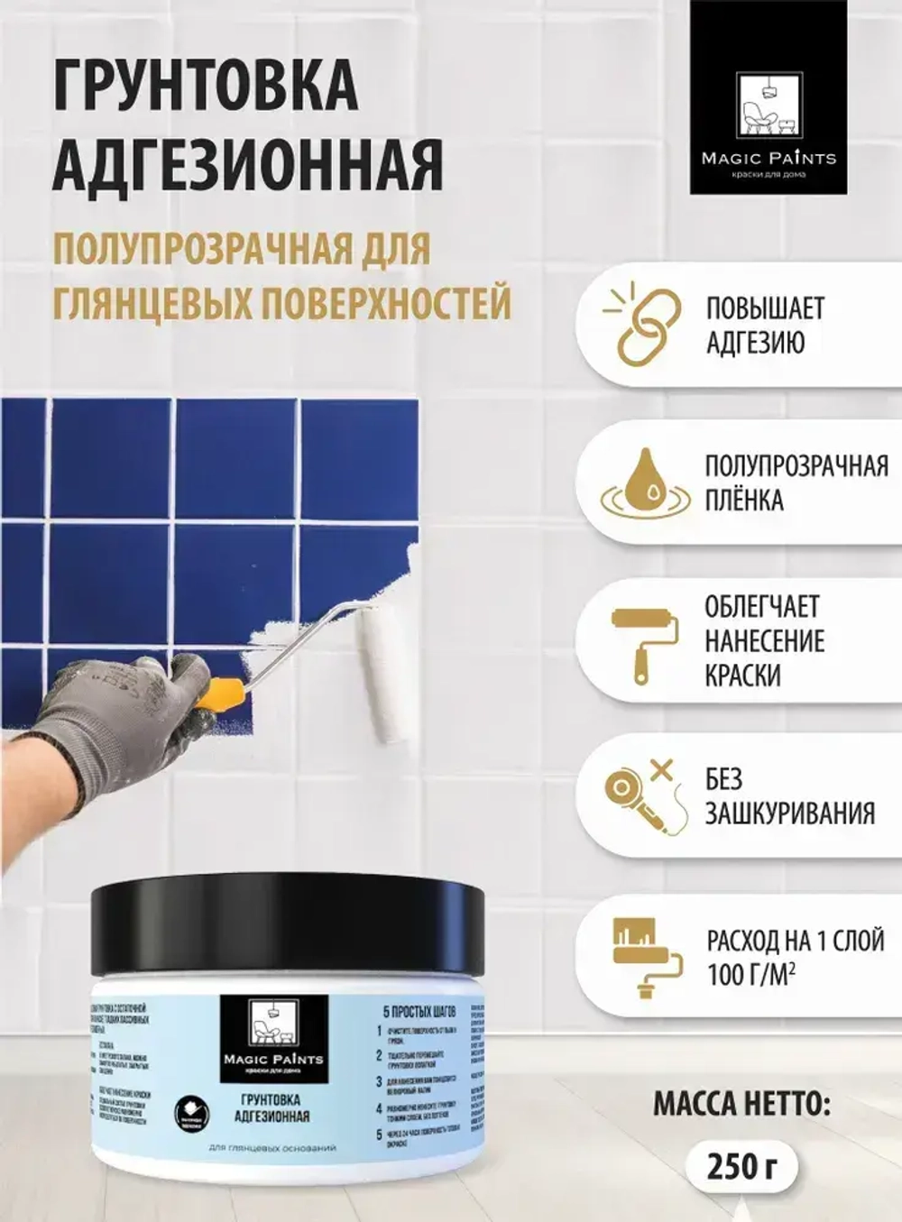 Magic Paints Грунтовка Адгезионная 0.25 л 0.25 кг