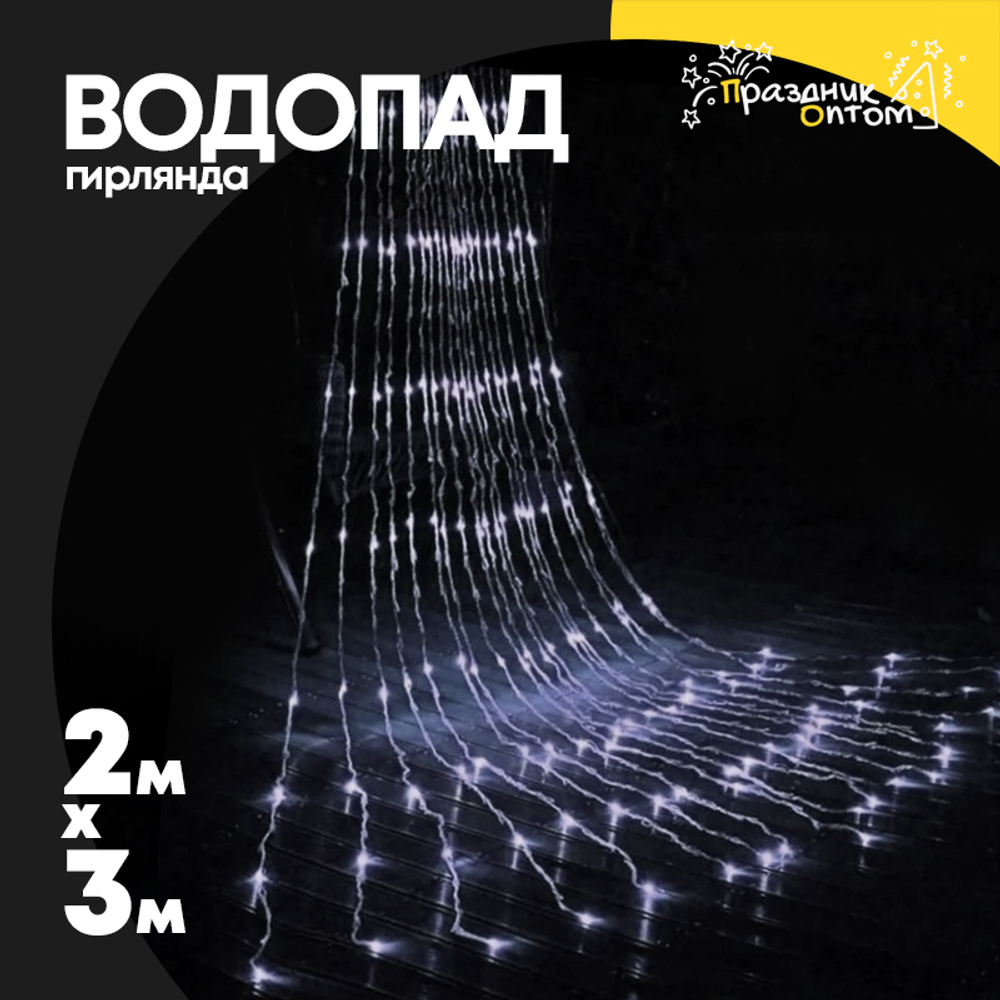 гирлянда водопад 2 х 3 белый провод (белый)