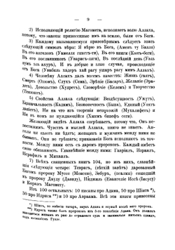 Универсальное описание Крыма. Часть 12 | В. Х. Кондараки