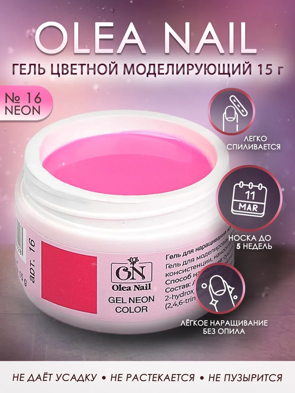 Гель для ногтей неон