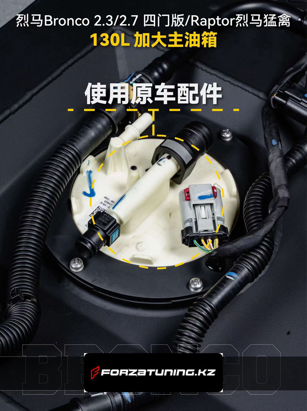 Замена основного бака на 130 литров для Ford Bronco Raptor 2.3 / 2.7 2022+ Форд Бронко Раптор бензобак