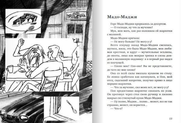 Приключения Камо