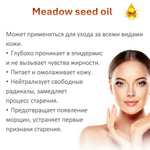 Масло пенника лугового / Meadow seed oil