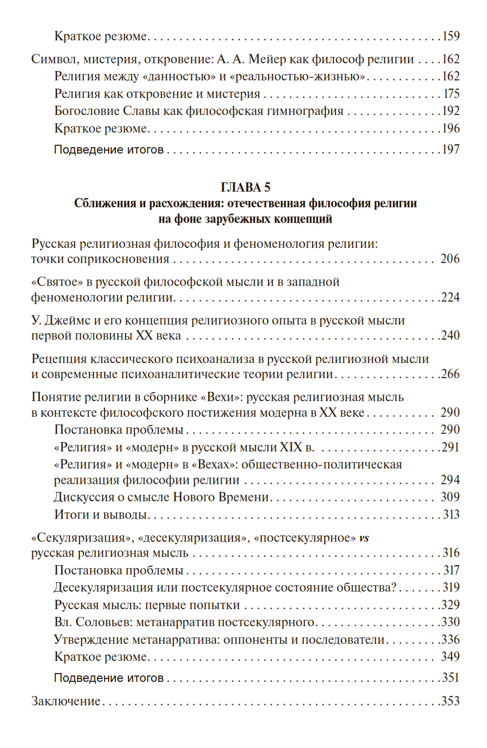 Как возможна религия?