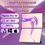 Двойной монитор (раскладной) с двумя экранами FlipGo 16" Pro Edition, модель JSAUX PM0205