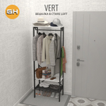 Вешалка напольная для одежды VERT
