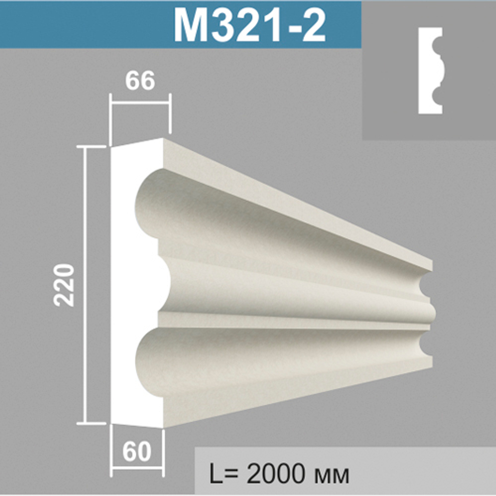 М321-2 молдинг (66х220х2000мм), шт