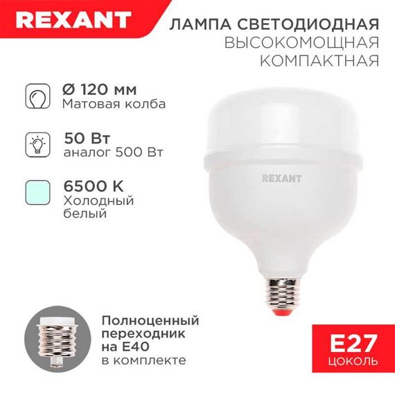 Лампа светодиодная REXANT 604-154