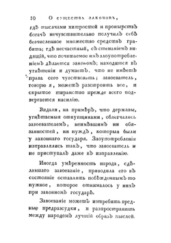 О существе законов. Часть 2 | Ш.Л. Монтескье