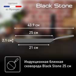 Сковорода для блинов Tefal Black Stone 25 cм G2813872