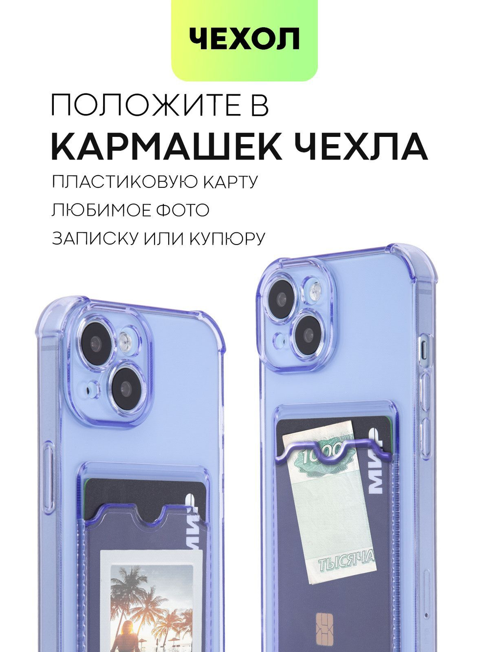 Чехол BROSCORP для Apple iPhone 15 (арт.IP15-HARD-TPU-POCKET-PURPLE )