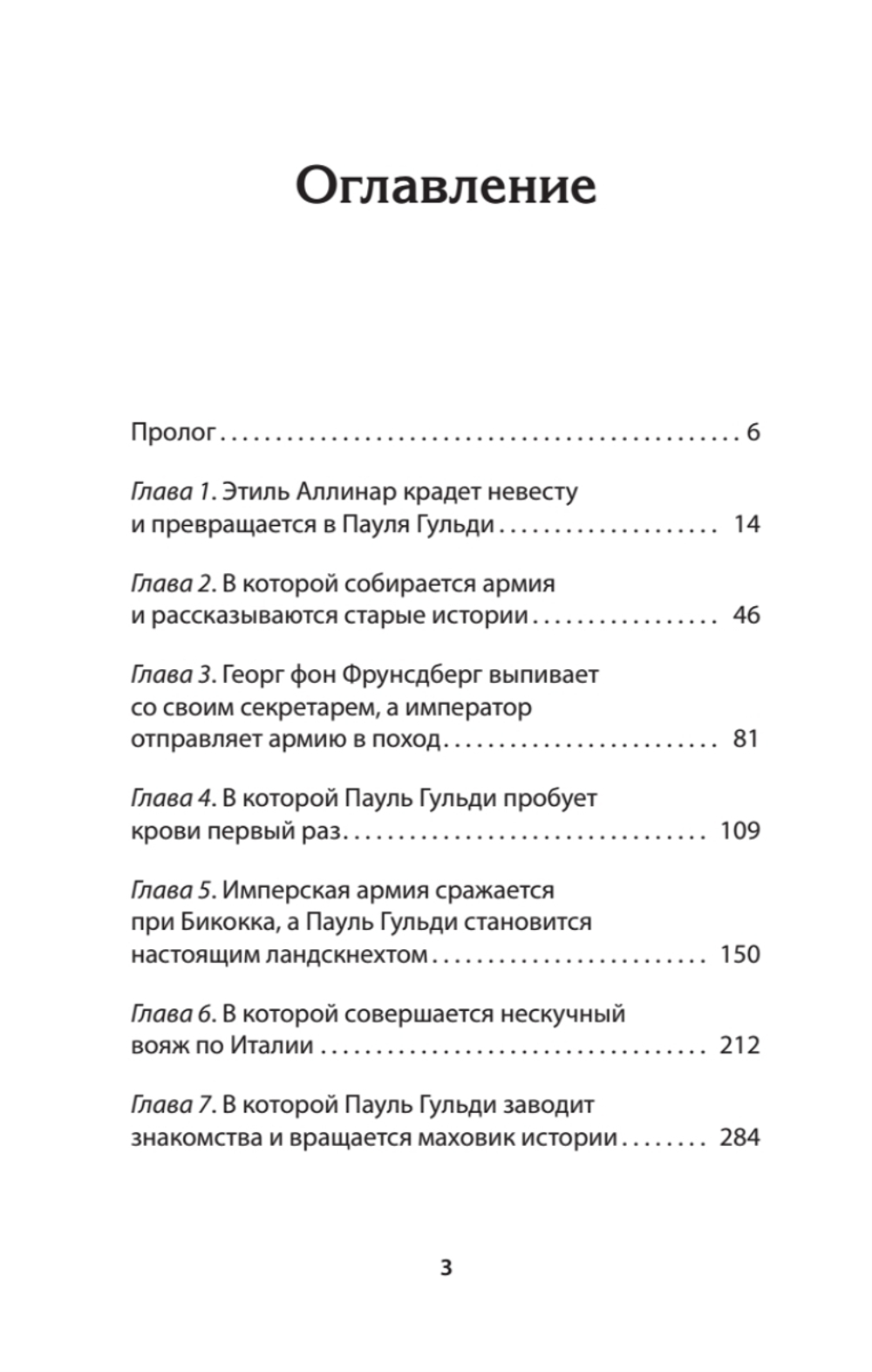 Солдат императора