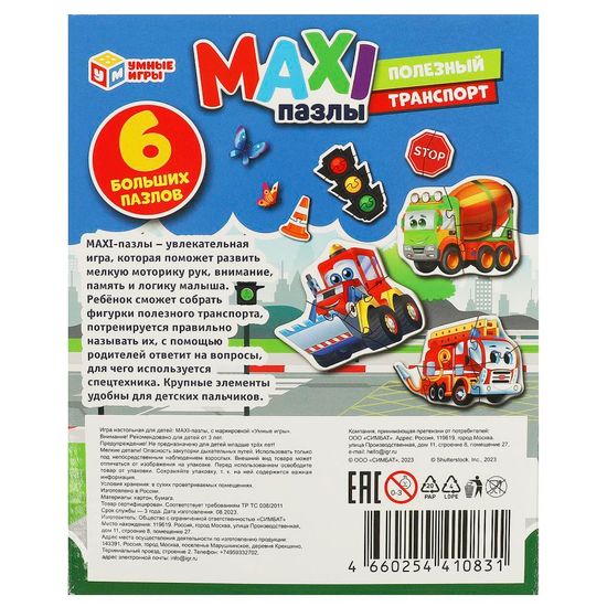 Макси-пазлы. Полезный транспорт. 6 пазлов.  150х180х40 мм. Умные игры