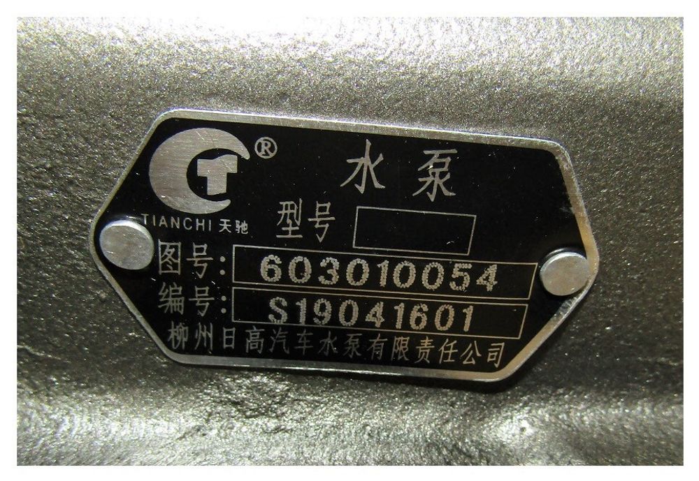 Насос водяной TDH 192 6LTE (1 шт. на 1 дв.)/Water pump