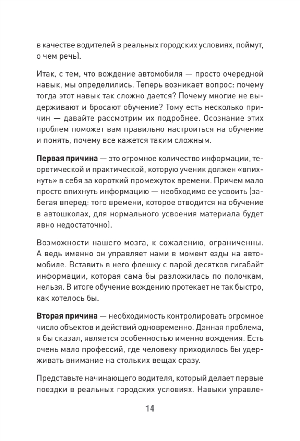 Поехали! Все, что нужно знать начинающим водителям (мягкая обложка)