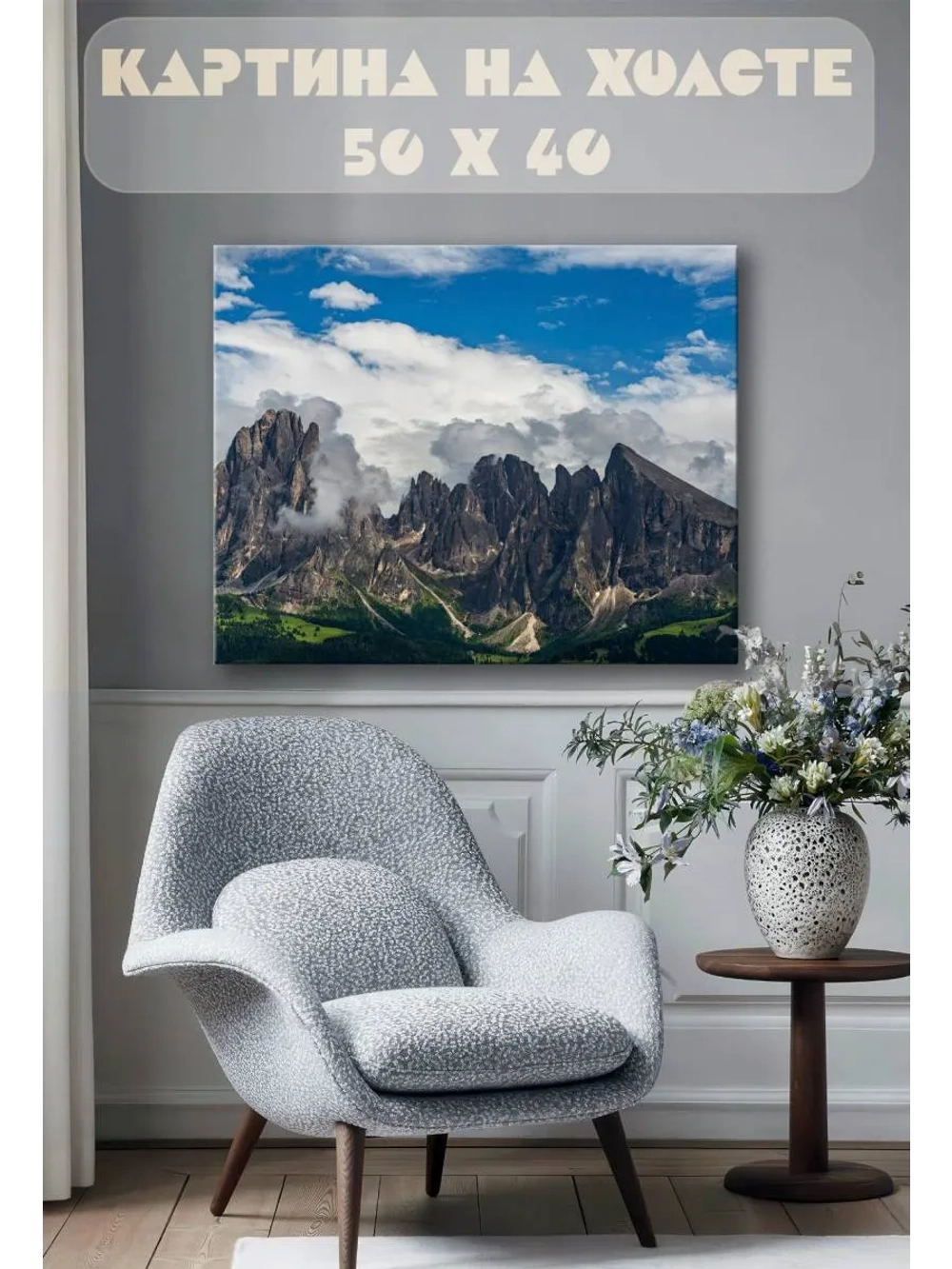 Картина на стену 40 X 50 Горы