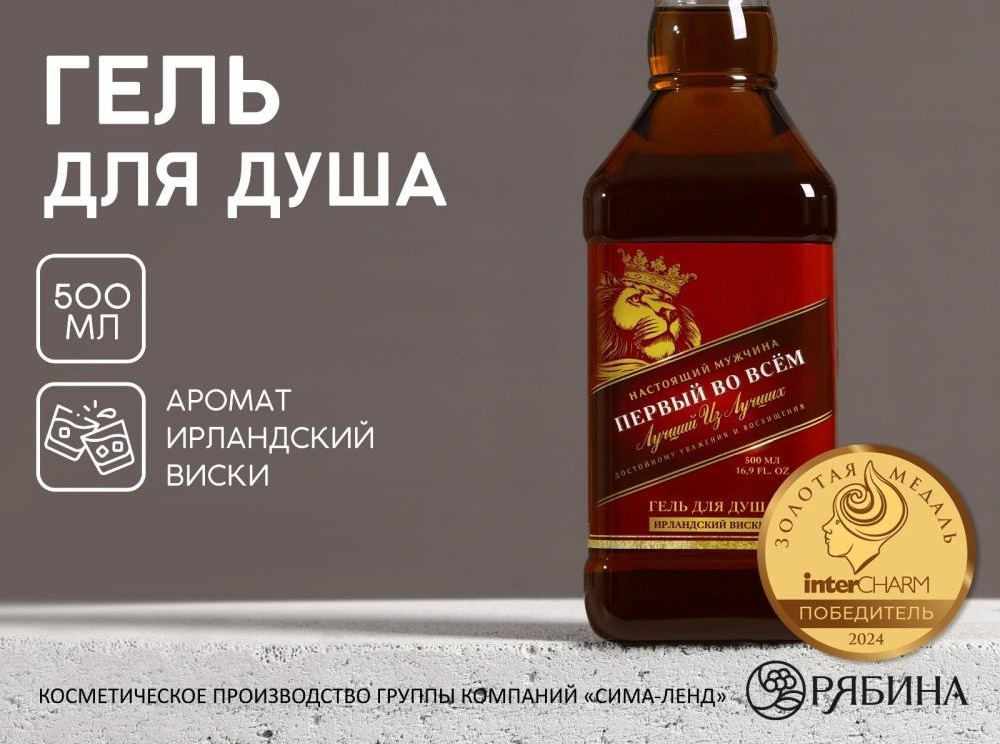 Гель для душа виски ЧИСТОЕ СЧАСТЬЕ «Первый во всем», 500 мл, аромат ирландского виски