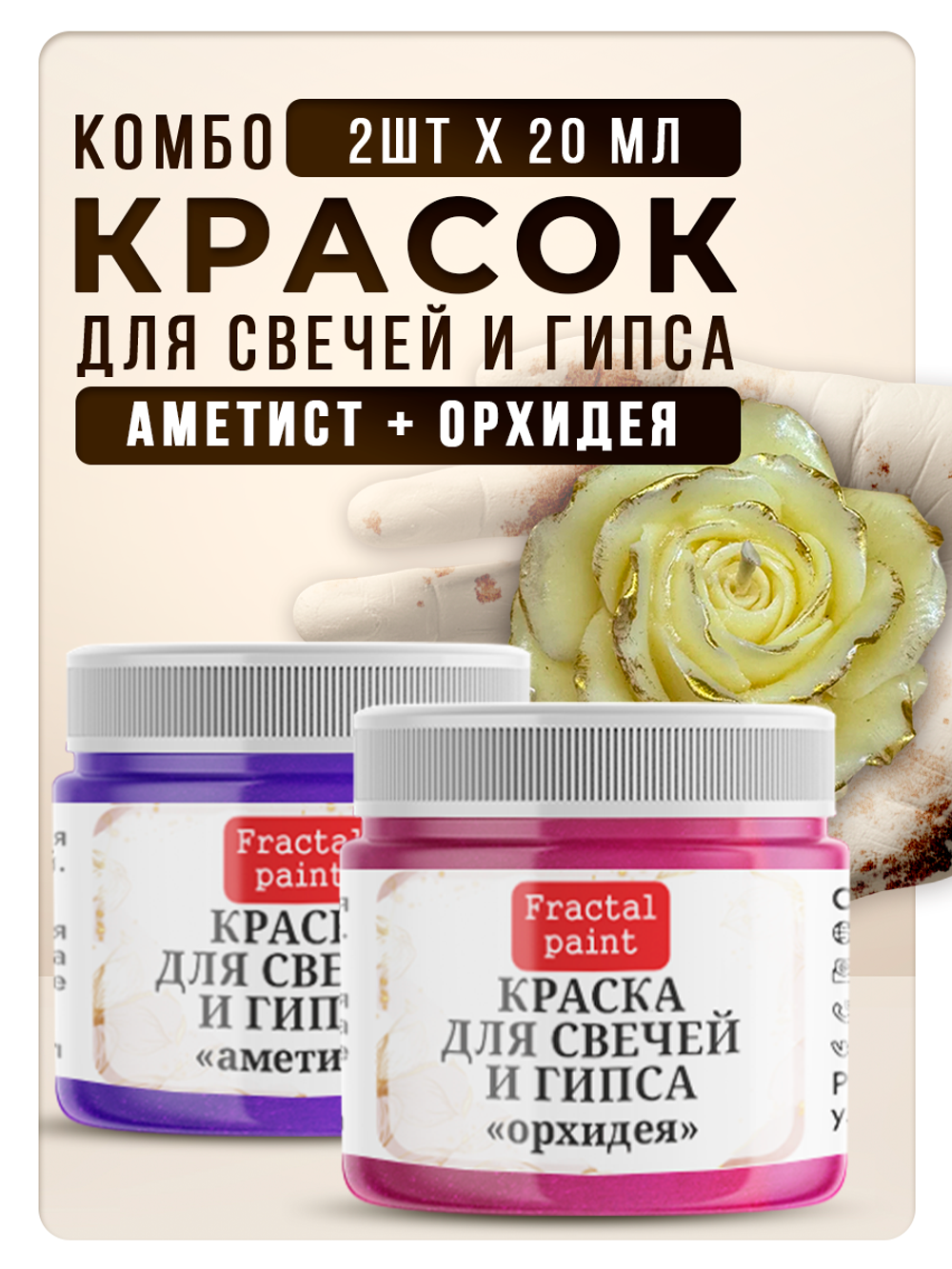 Комбо красок для свечей и гипса (аметист+орхидея) 2х20мл