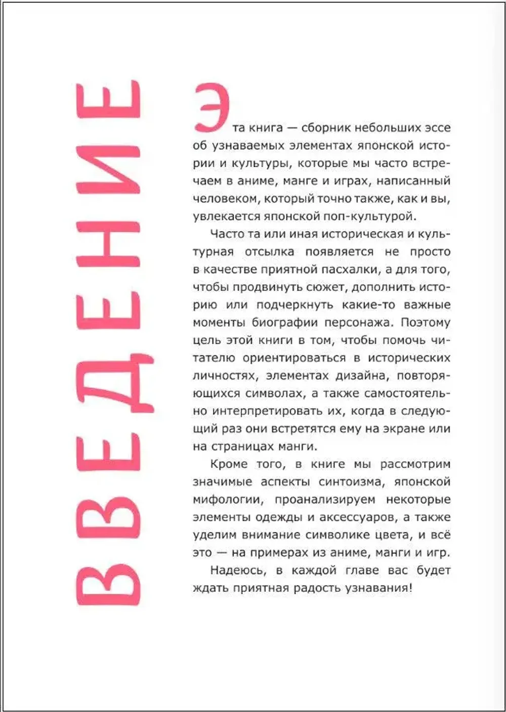 Книга Японские символы: путеводитель по аниме, манге и играм