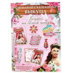 Набор для проведения выкупа "Рыцарь на белом коне"