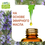 Розмарин, отдушка для свечей и мыла