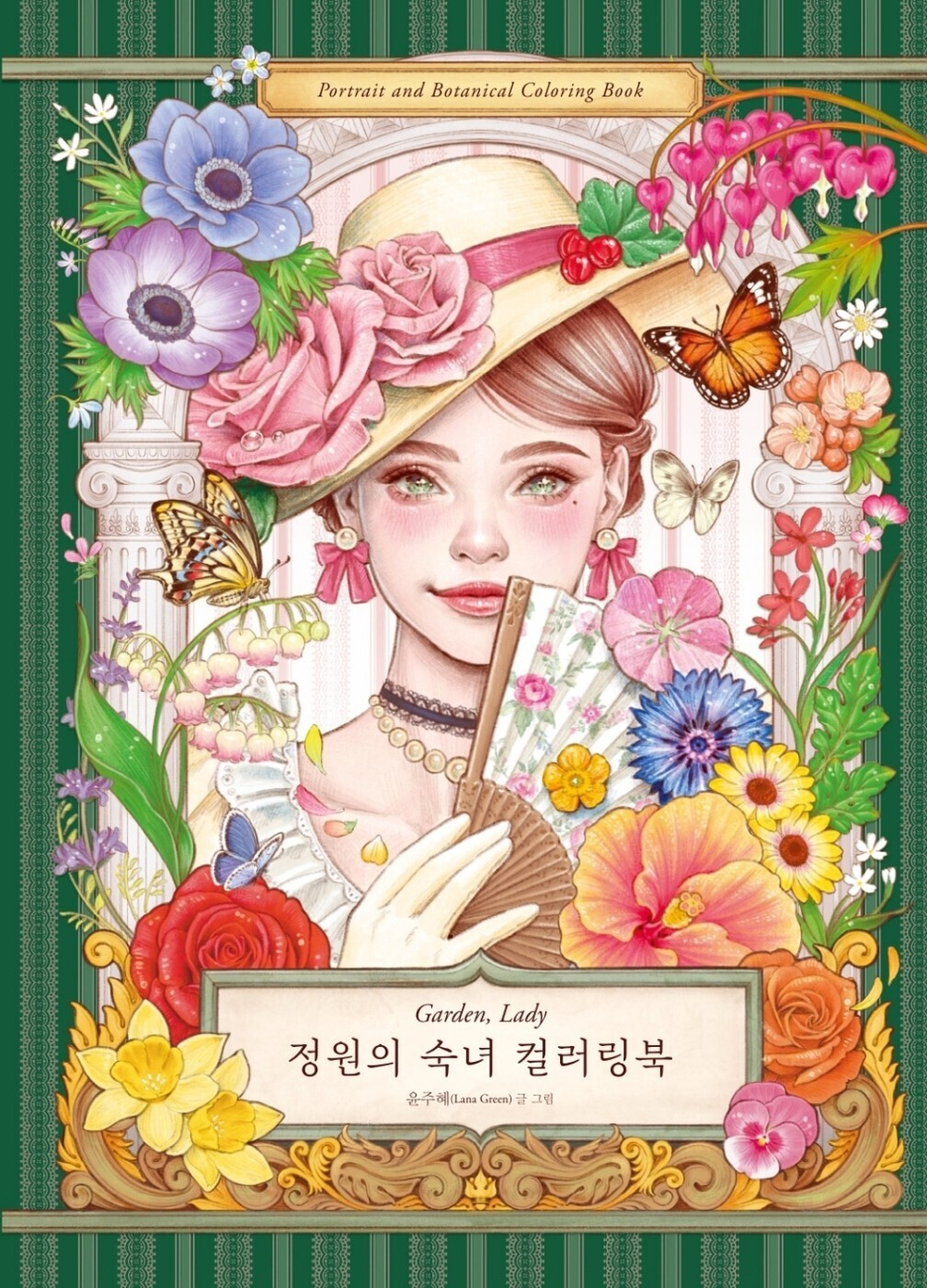Lana Green 2 Garden Lady. Coloring Book