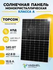 Солнечная панель (батарея) Yashel 585 Вт Монокристалл