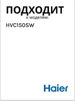 Щелевая насадка 0530080064 (0530080044) Haier