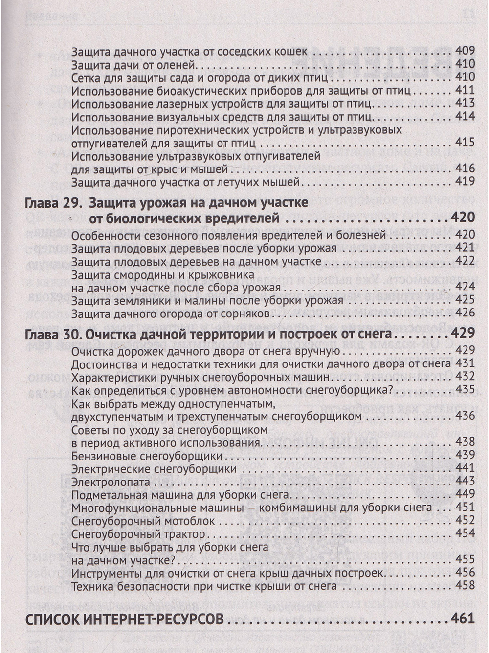 УМНЫЕ УСТРОЙСТВА, ОХРАНА, ЗАЩИТА частного дома и дачи. С QR-кодами для перехода к необходимым ресурсам. Сделай сам правильно