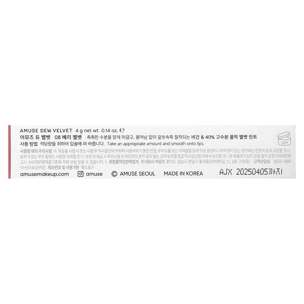 Amuse, Dew Velvet, 08 ягодный бархат, 4 г (0,14 унции)