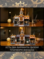 3Д Конструктор Pantasy Стимпанк Железнодорожный вокзал